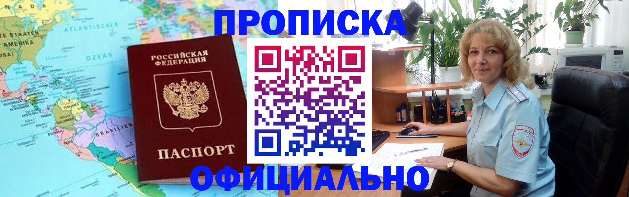 купить прописку в Черемхово