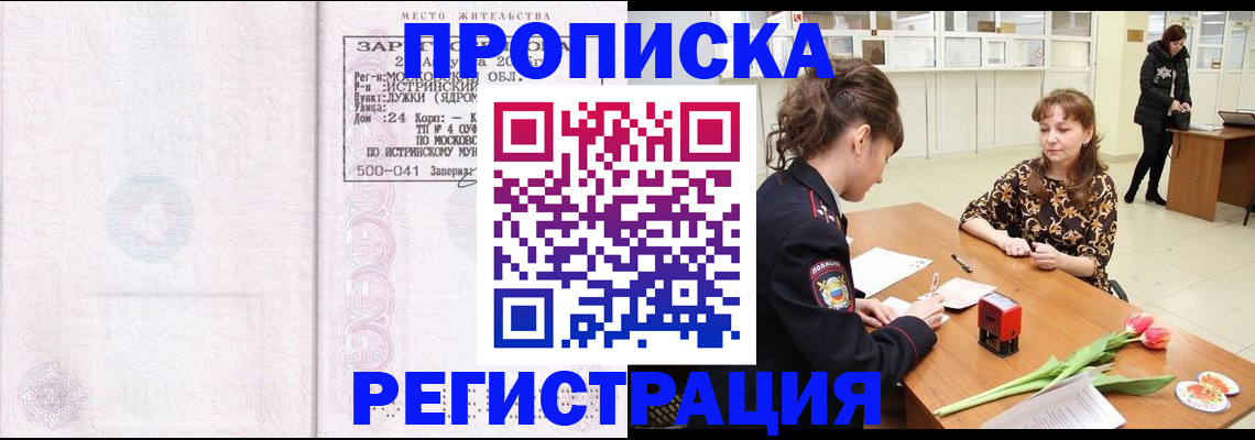 купить прописку в Черемхово